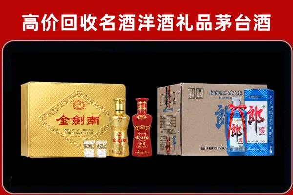 浦城县回收剑南春酒