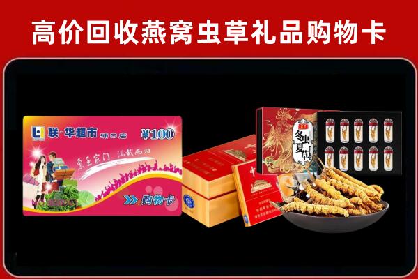 浦城县回收礼品卡